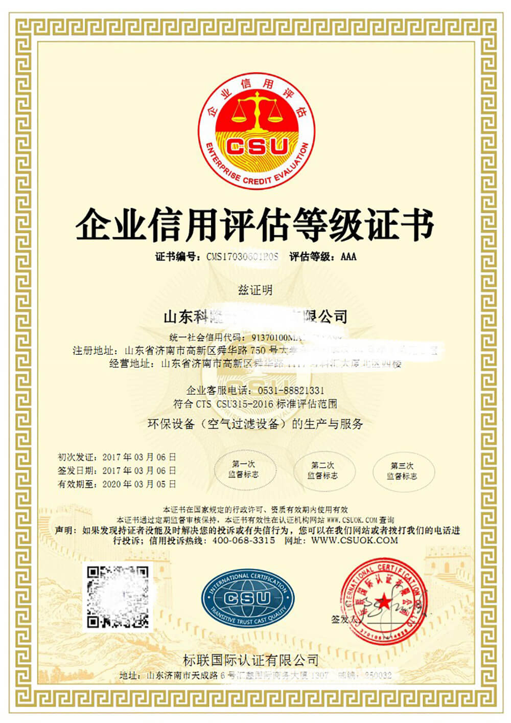 企业信用评估等级证书